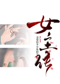 成为女主n种方式